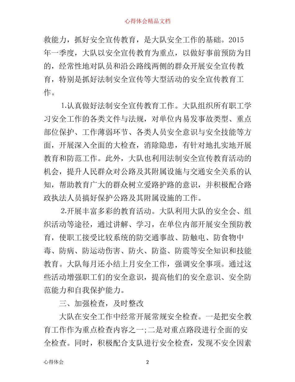 有关路政执法心得体会_第2页