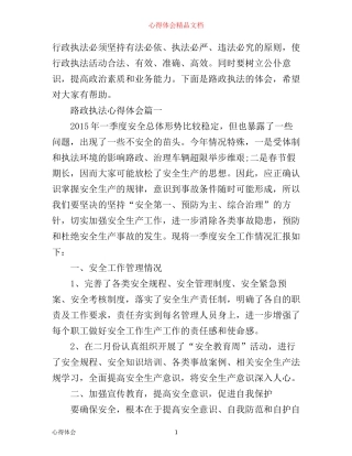 有关路政执法心得体会