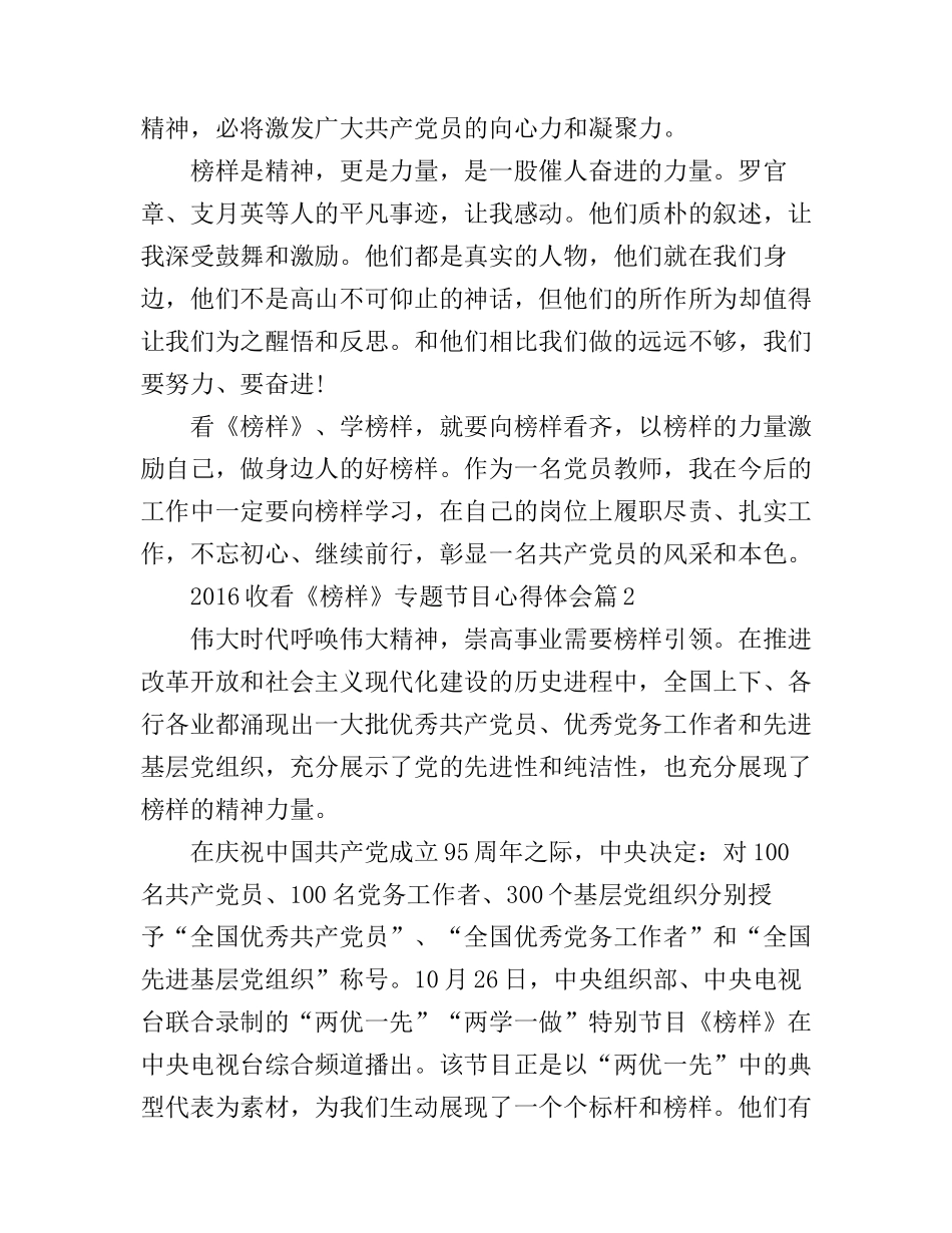 2016收看《榜样》专题节目心得体会_第2页
