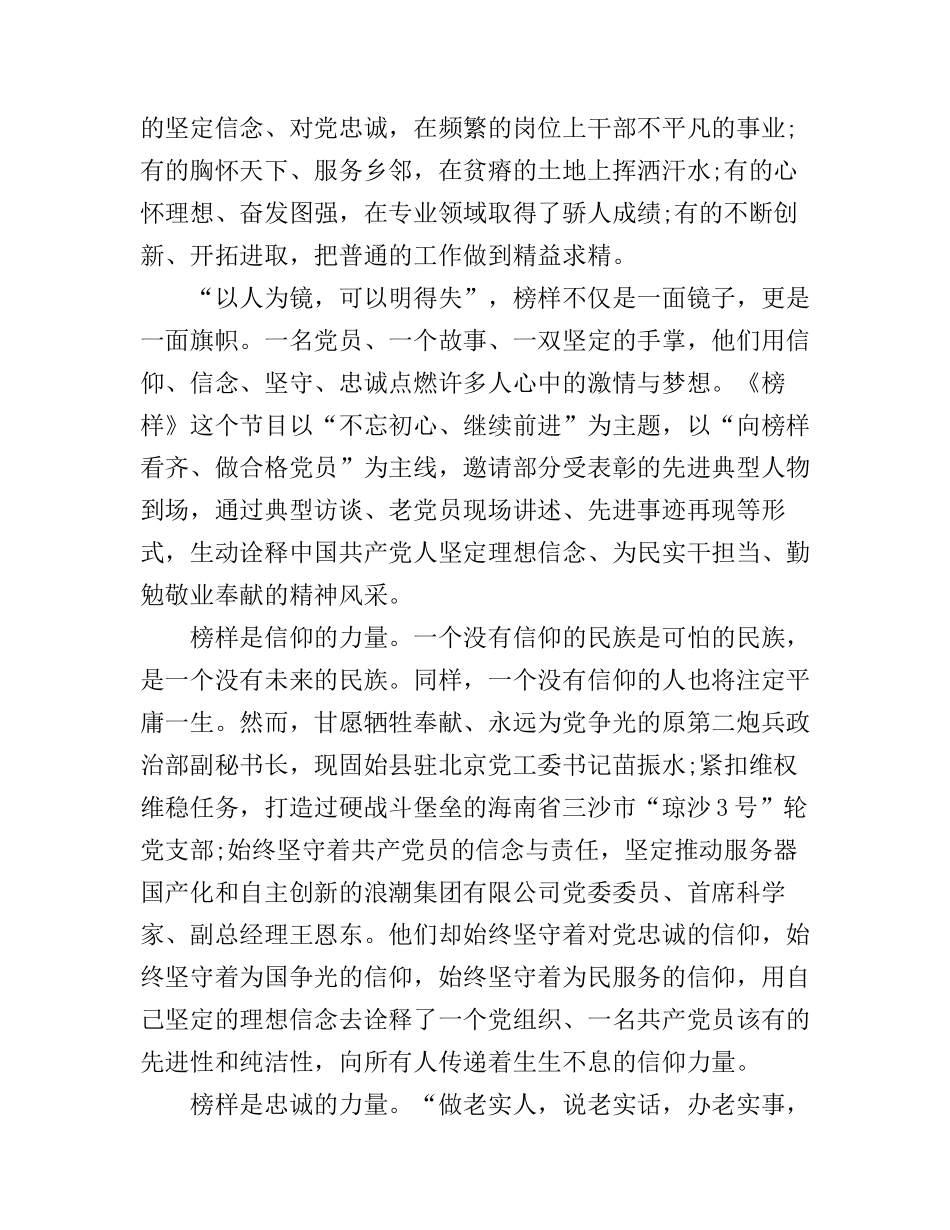 2016收看《榜样》专题节目心得体会_第3页