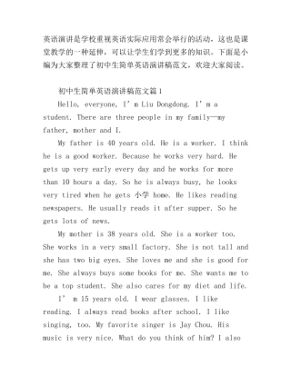 初中生简单英语演讲稿范文