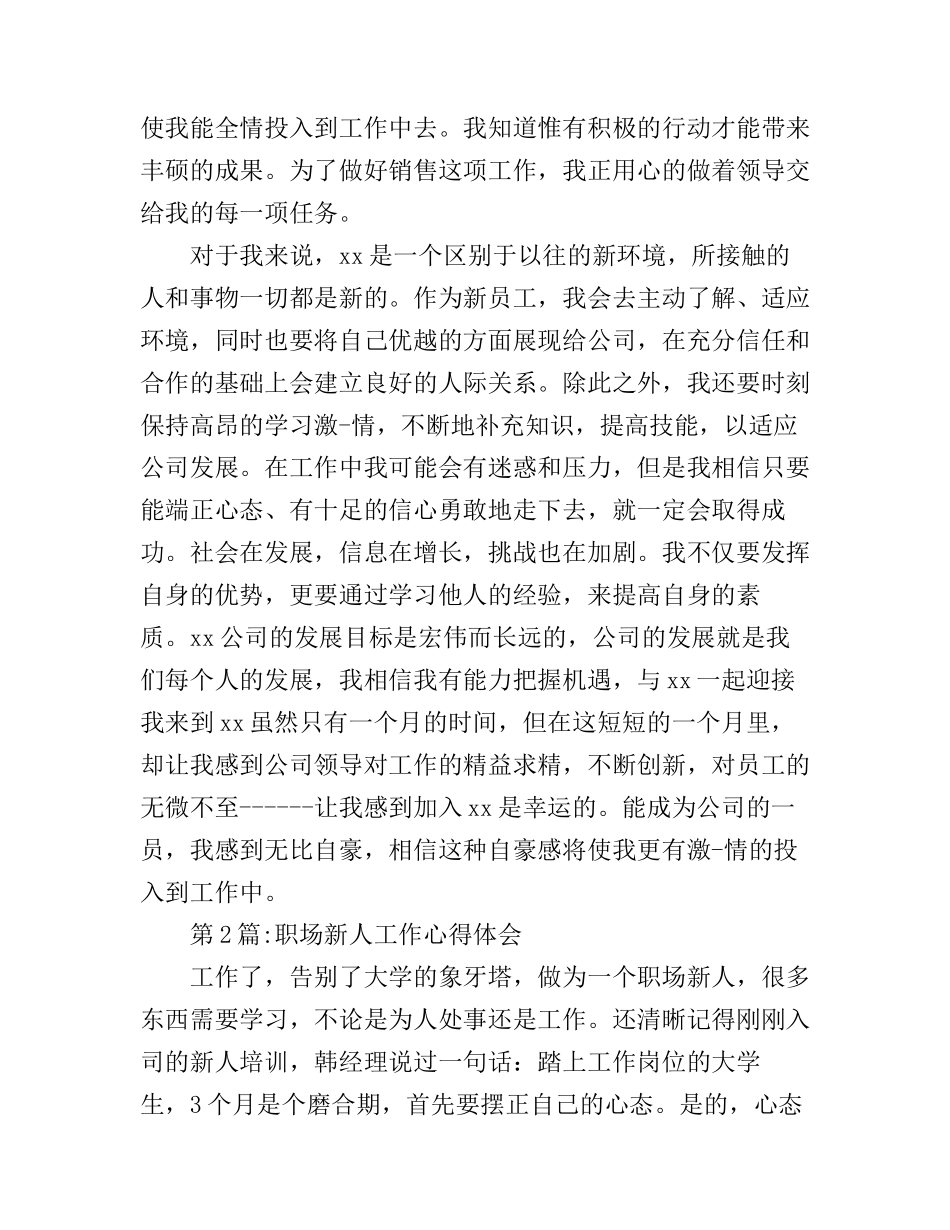 工作心得：新员工入职心得体会_第2页