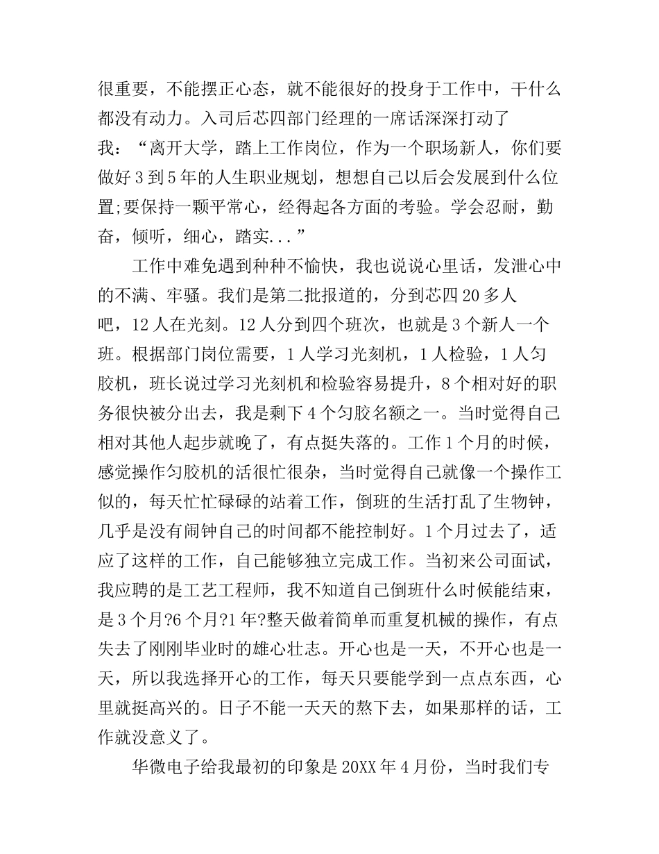 工作心得：新员工入职心得体会_第3页