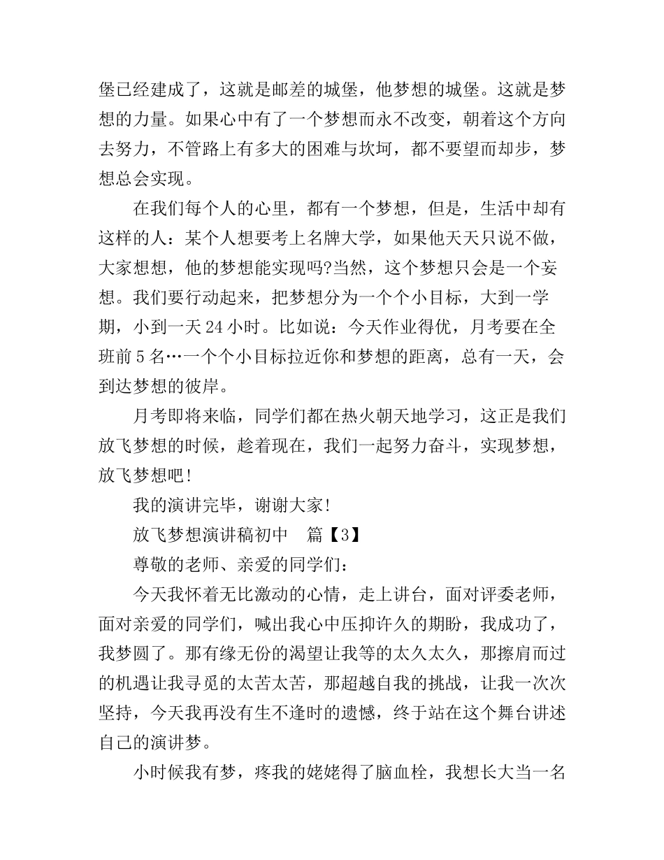放飞梦想演讲稿初中_第3页