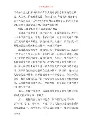 年建党积极分子培训学习心得