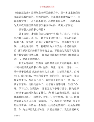 做智慧父亲读书心得