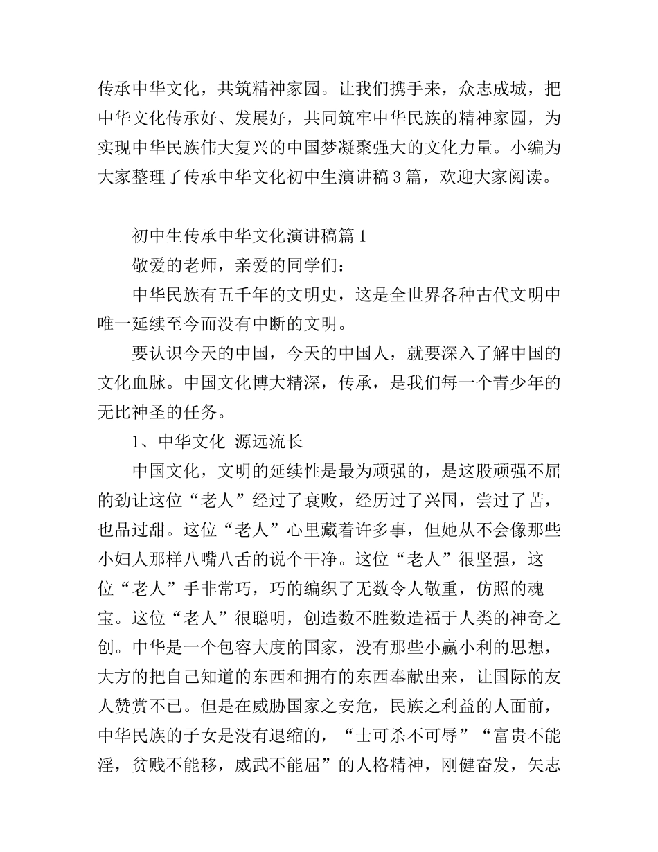 初中生传承中华文化演讲稿_第1页