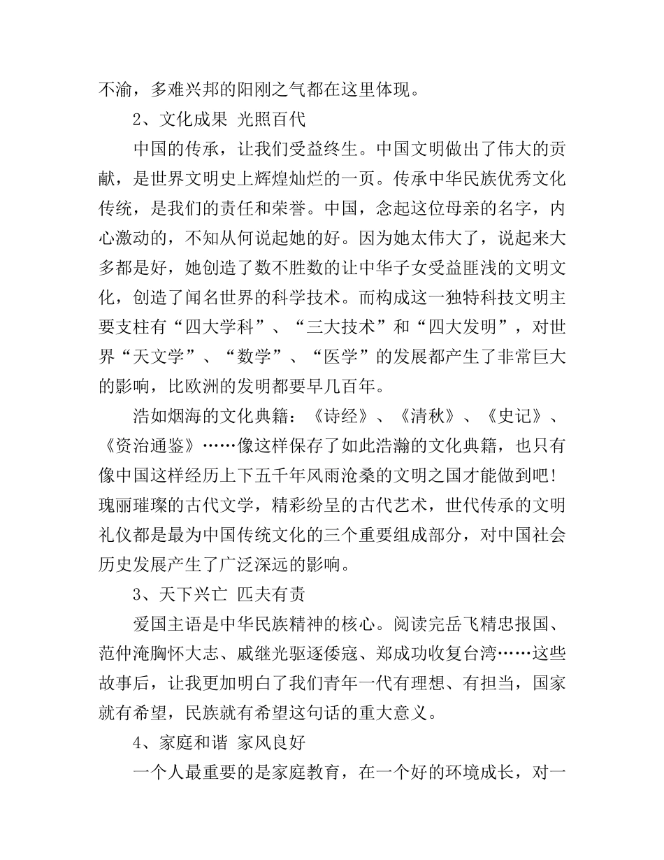 初中生传承中华文化演讲稿_第2页
