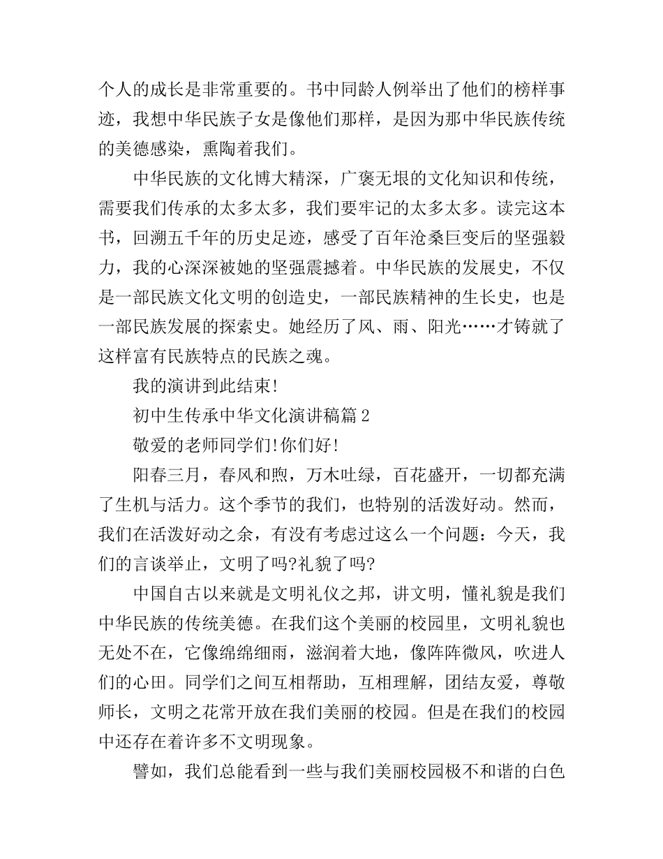 初中生传承中华文化演讲稿_第3页