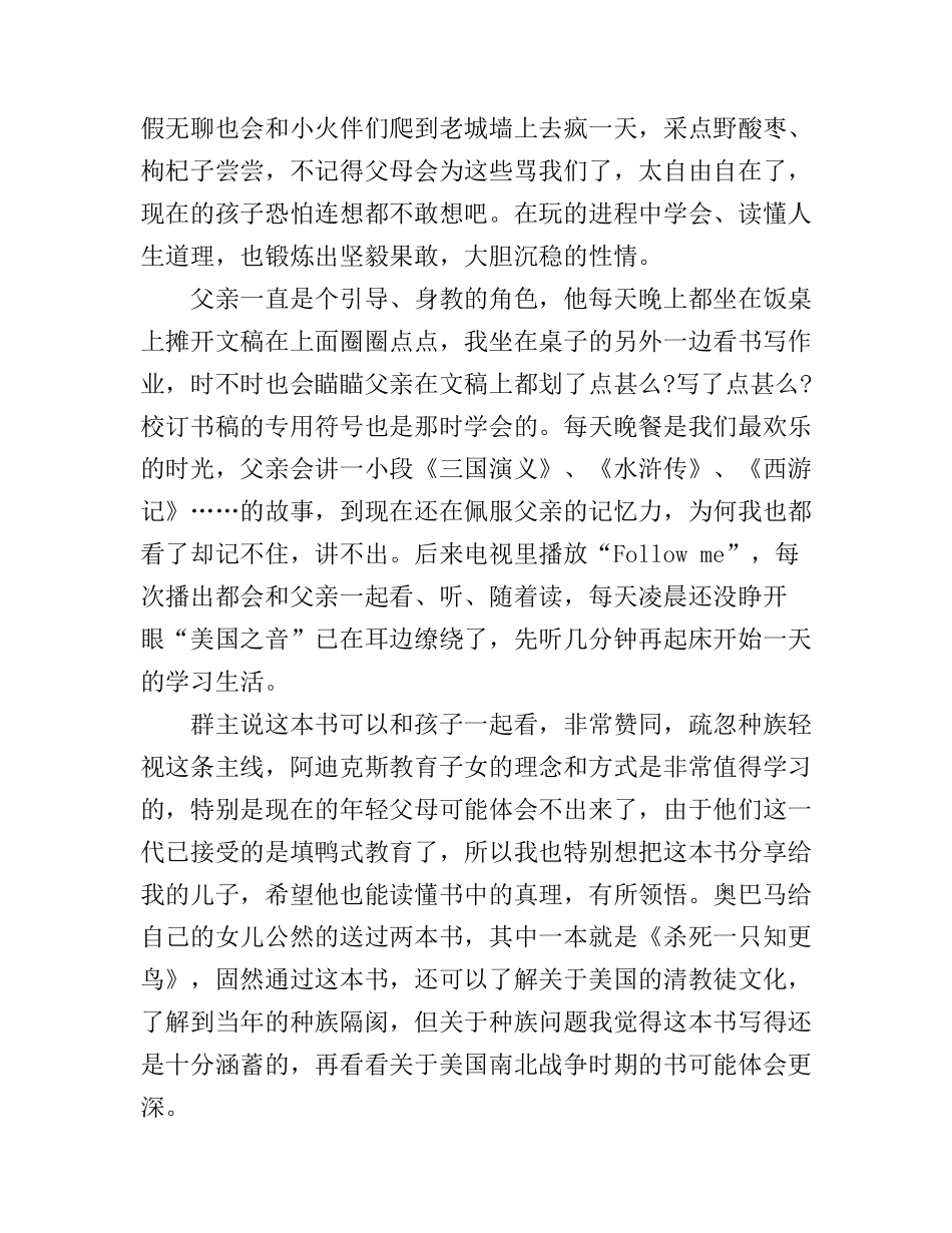 《杀死一只知更鸟》的读书心得体会范文_第2页