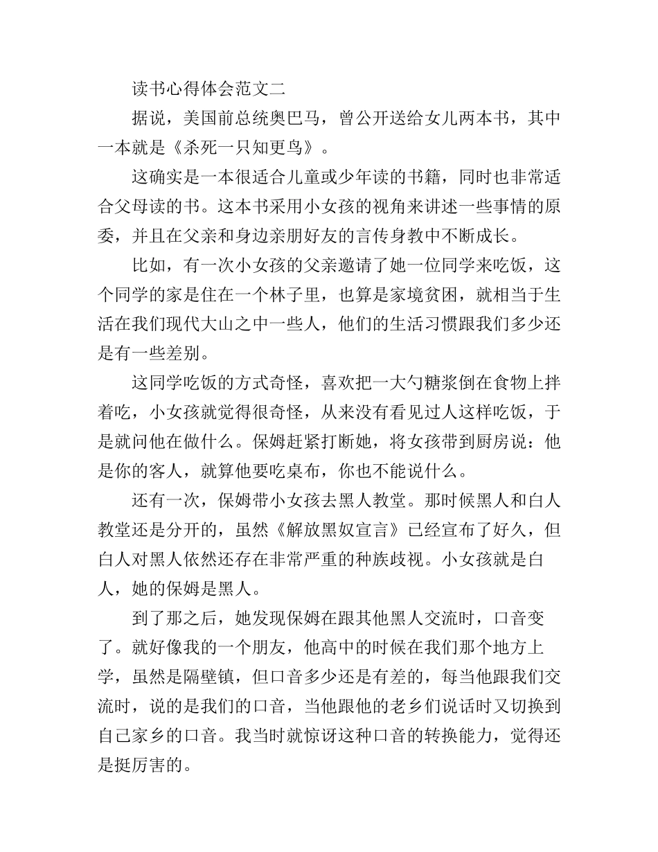 《杀死一只知更鸟》的读书心得体会范文_第3页