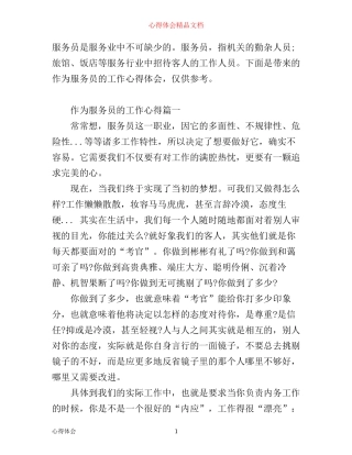 作为服务员的工作心得