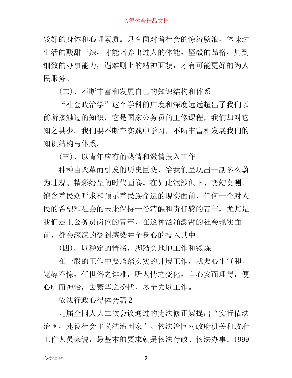 依法行政心得体会_第2页