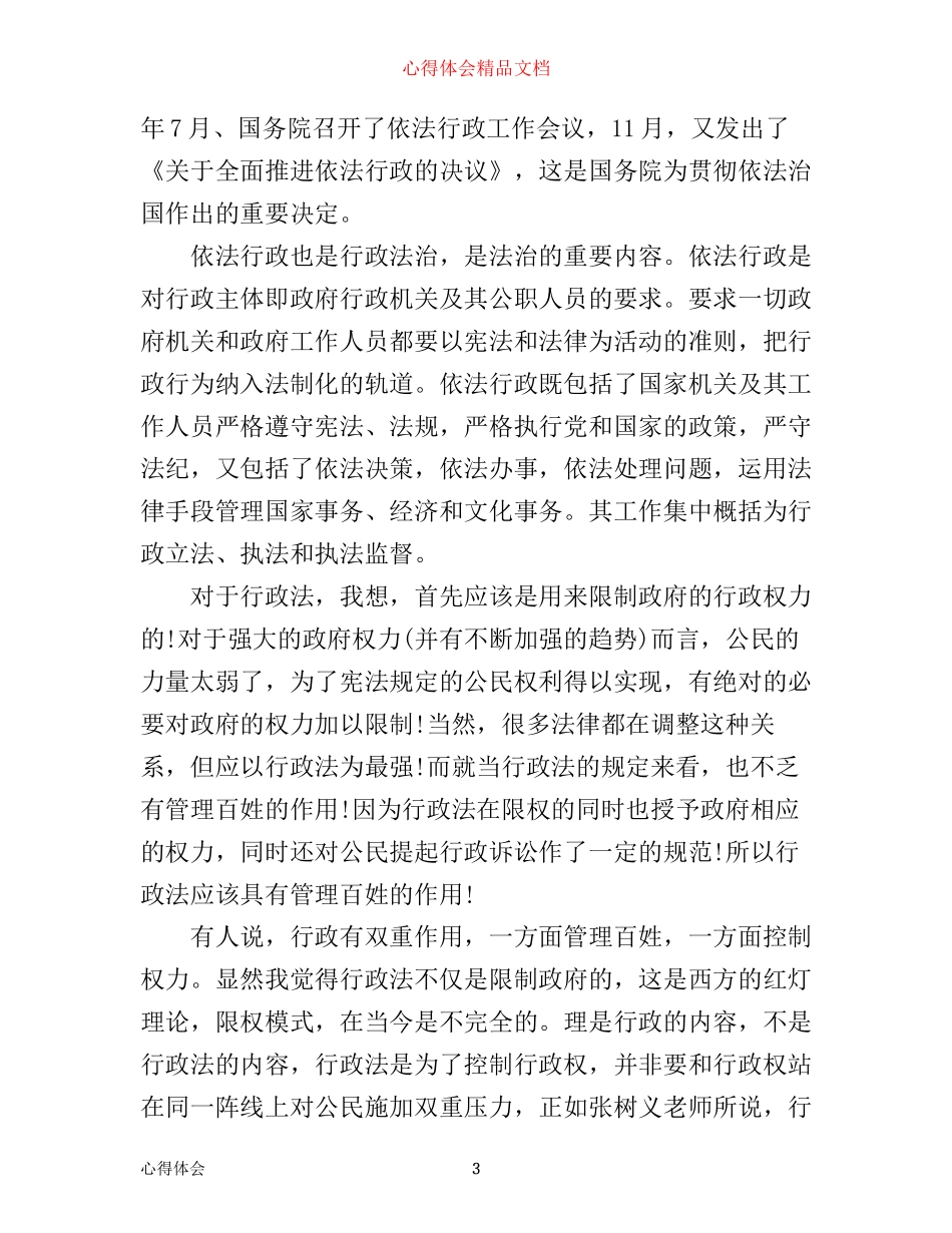 依法行政心得体会_第3页