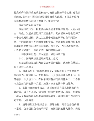 依法行政心得体会