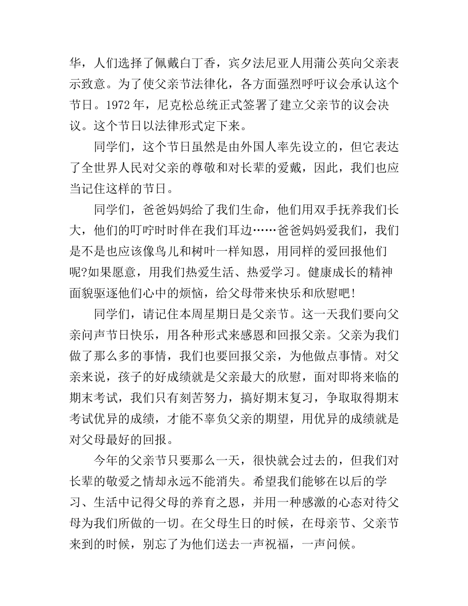 感恩父亲节励志演讲稿_第2页