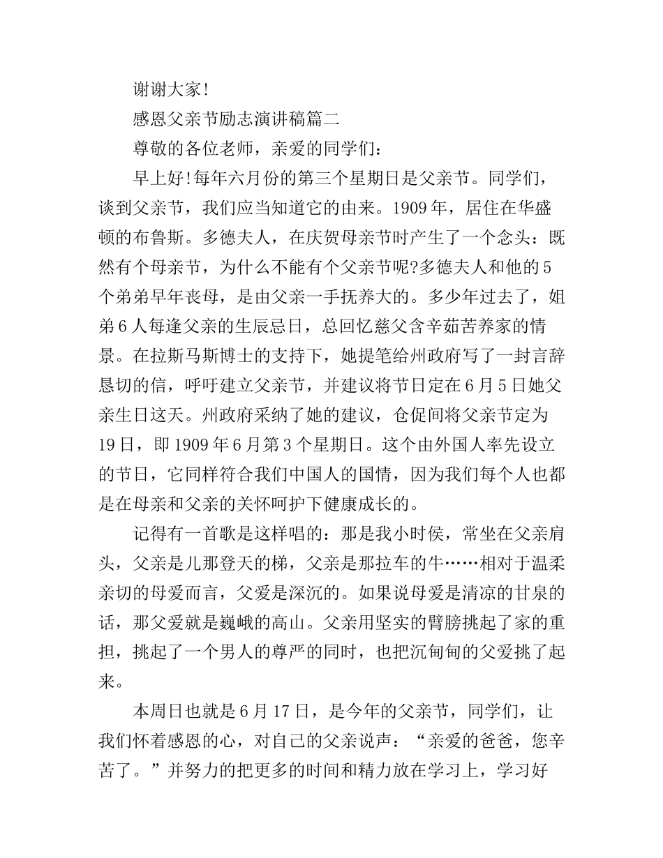 感恩父亲节励志演讲稿_第3页