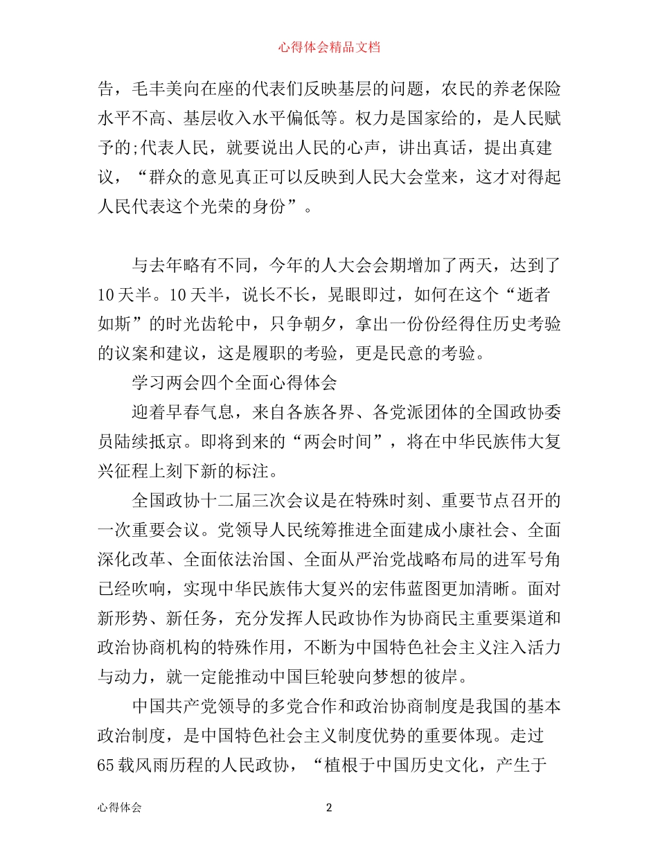 学习两会四个全面心得体会_第2页