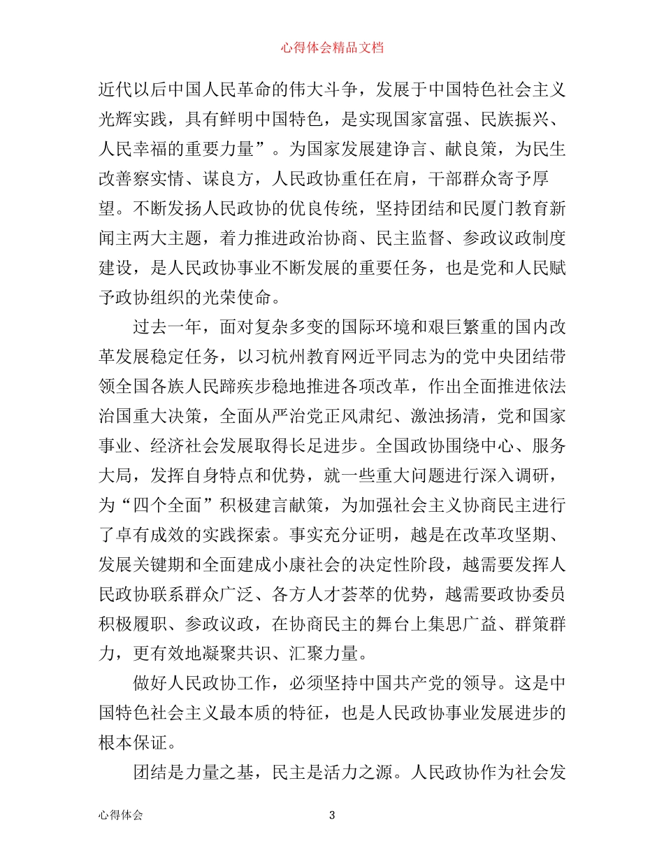 学习两会四个全面心得体会_第3页