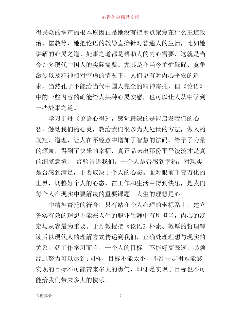 于丹的论语心得_第2页