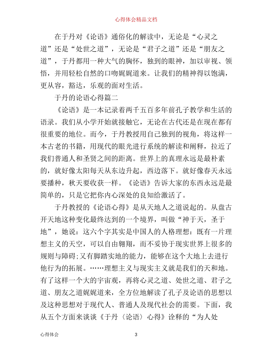 于丹的论语心得_第3页