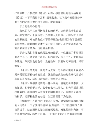于丹的论语心得
