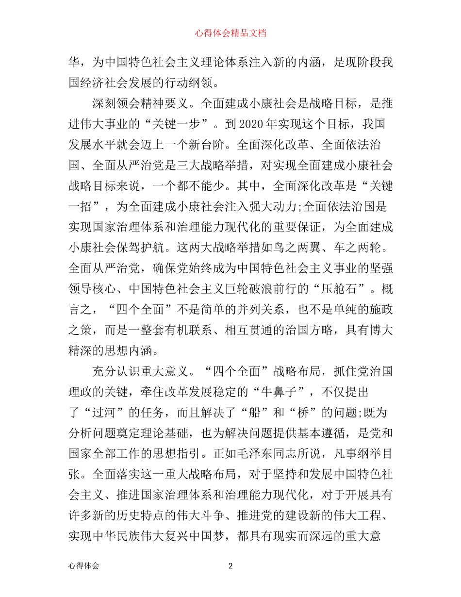 四个全面的学习心得体会范文_第2页