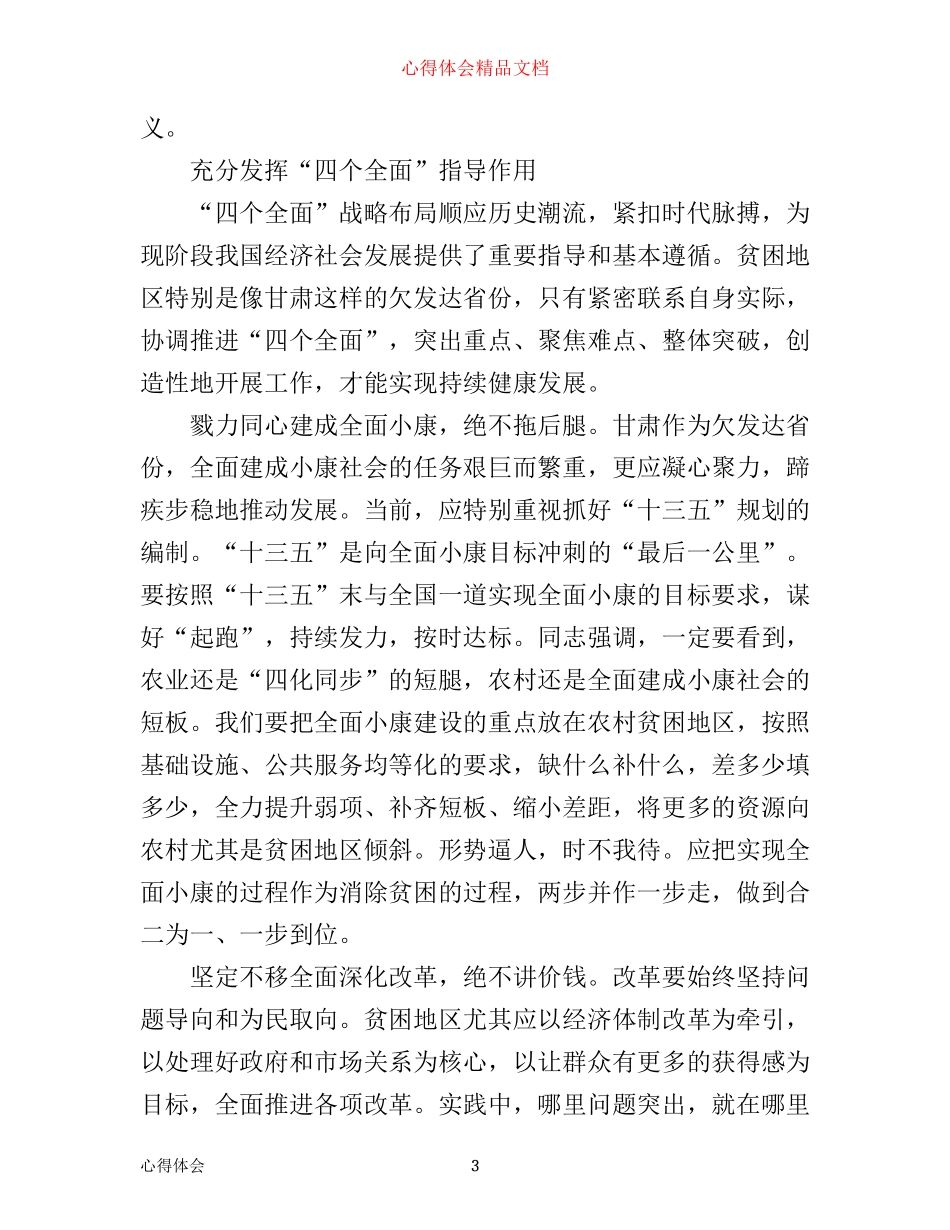 四个全面的学习心得体会范文_第3页