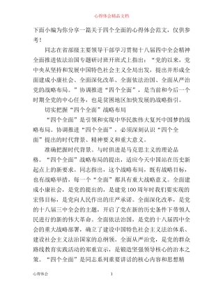 四个全面的学习心得体会范文