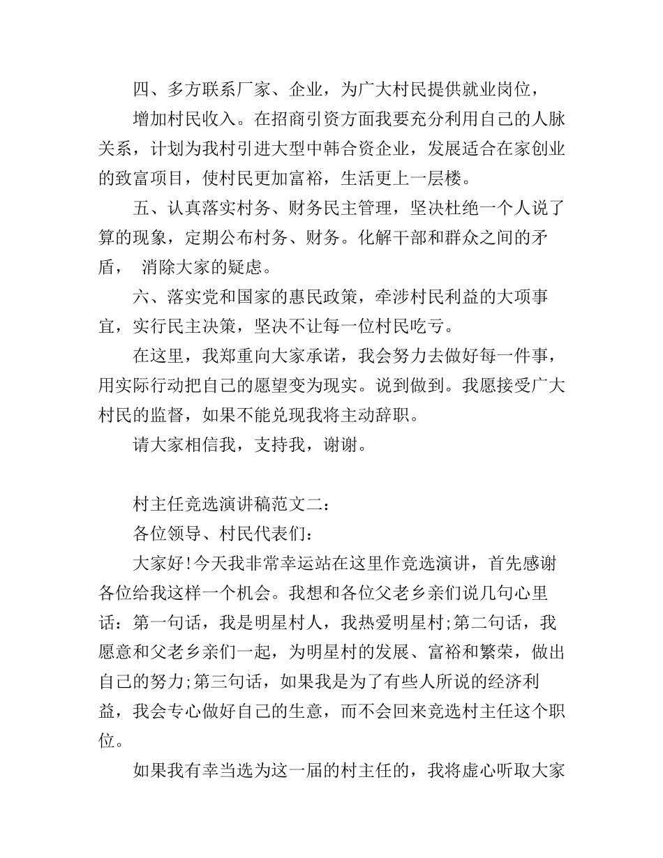 村主任竞选演讲稿范文3篇_第3页