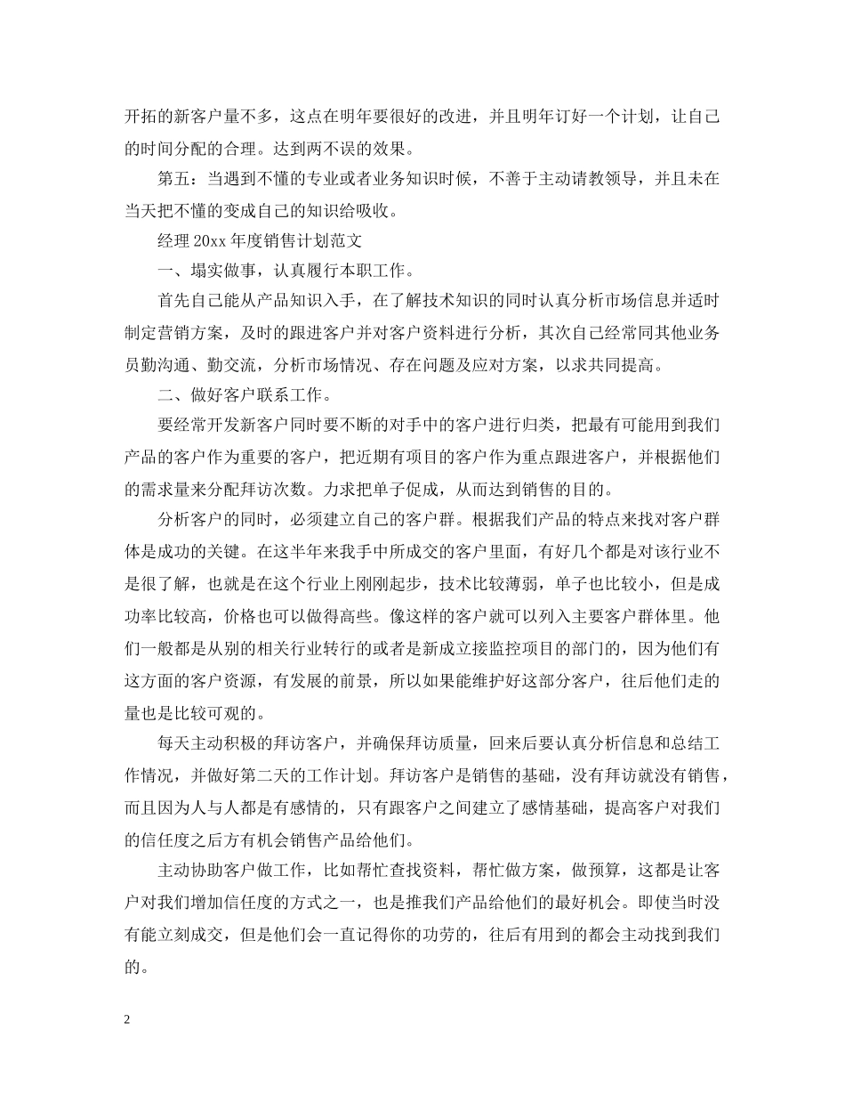 销售经理2024年度计划范文 _第2页