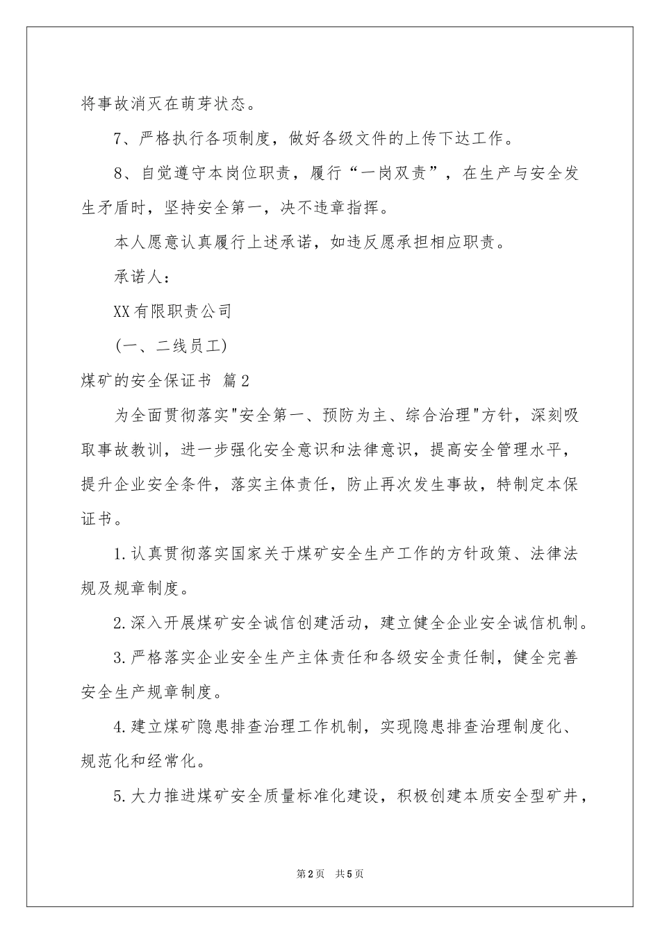 煤矿的安全保证书四篇_第2页