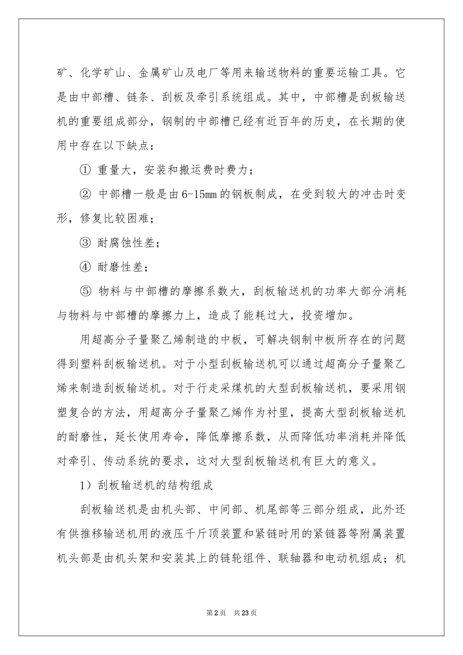 煤矿机电实习报告五篇_第2页