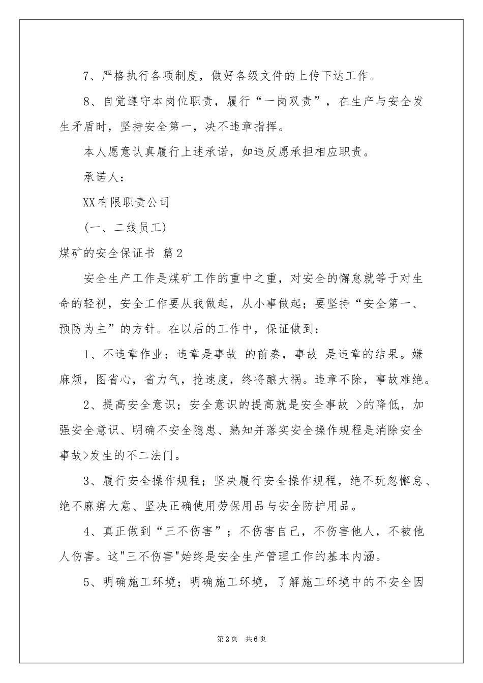 煤矿的安全保证书模板五篇_第2页