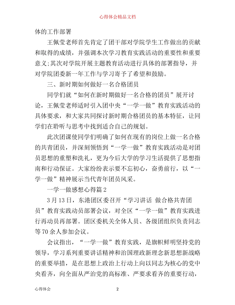一学一做感想心得_一学一做心得体会_第2页