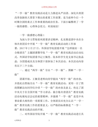 一学一做感想心得_一学一做心得体会