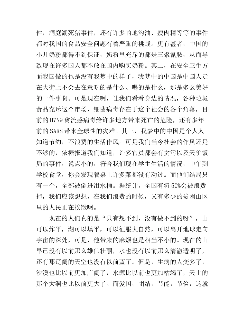 大学生《中国梦演讲稿》_第2页