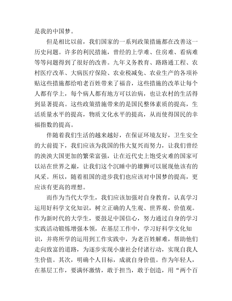 大学生《中国梦演讲稿》_第3页