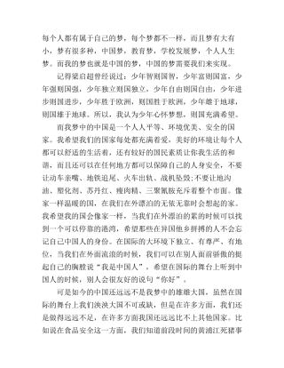 大学生《中国梦演讲稿》