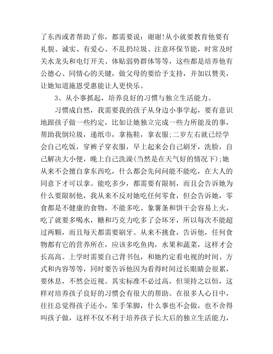 初中育儿心得总结_第2页