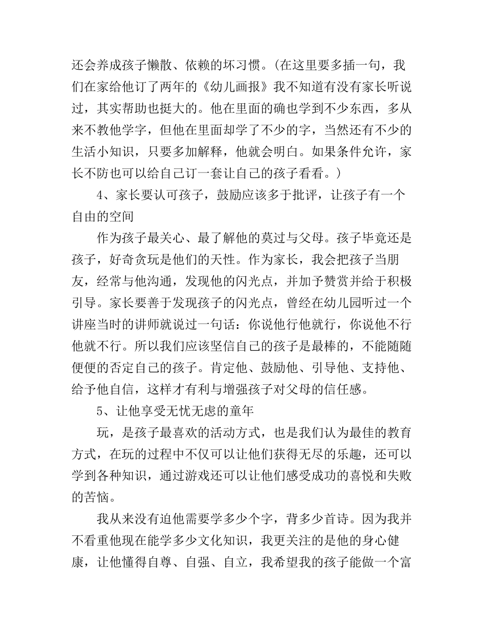 初中育儿心得总结_第3页