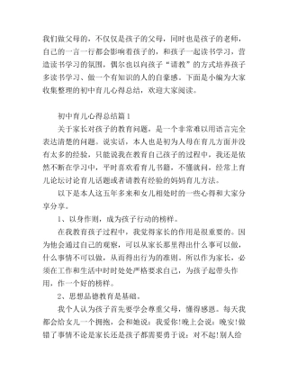 初中育儿心得总结