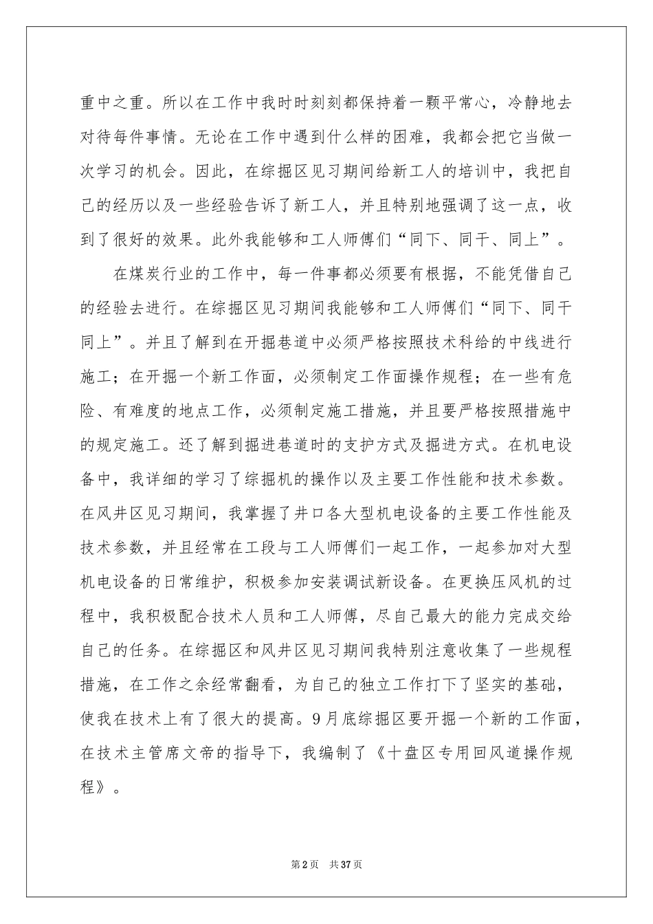 煤矿技术员工作参考总结_第2页