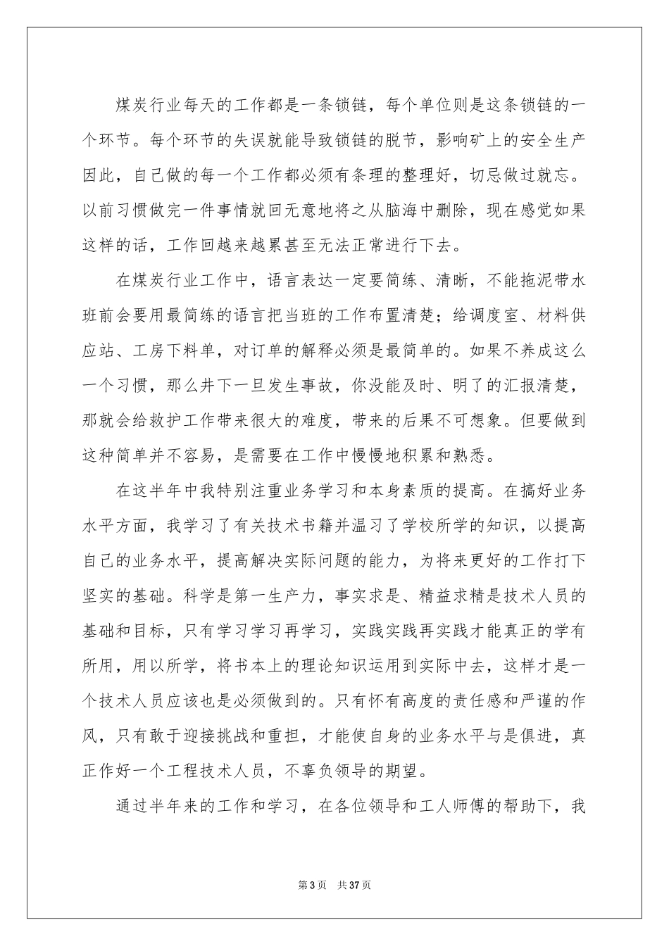 煤矿技术员工作参考总结_第3页