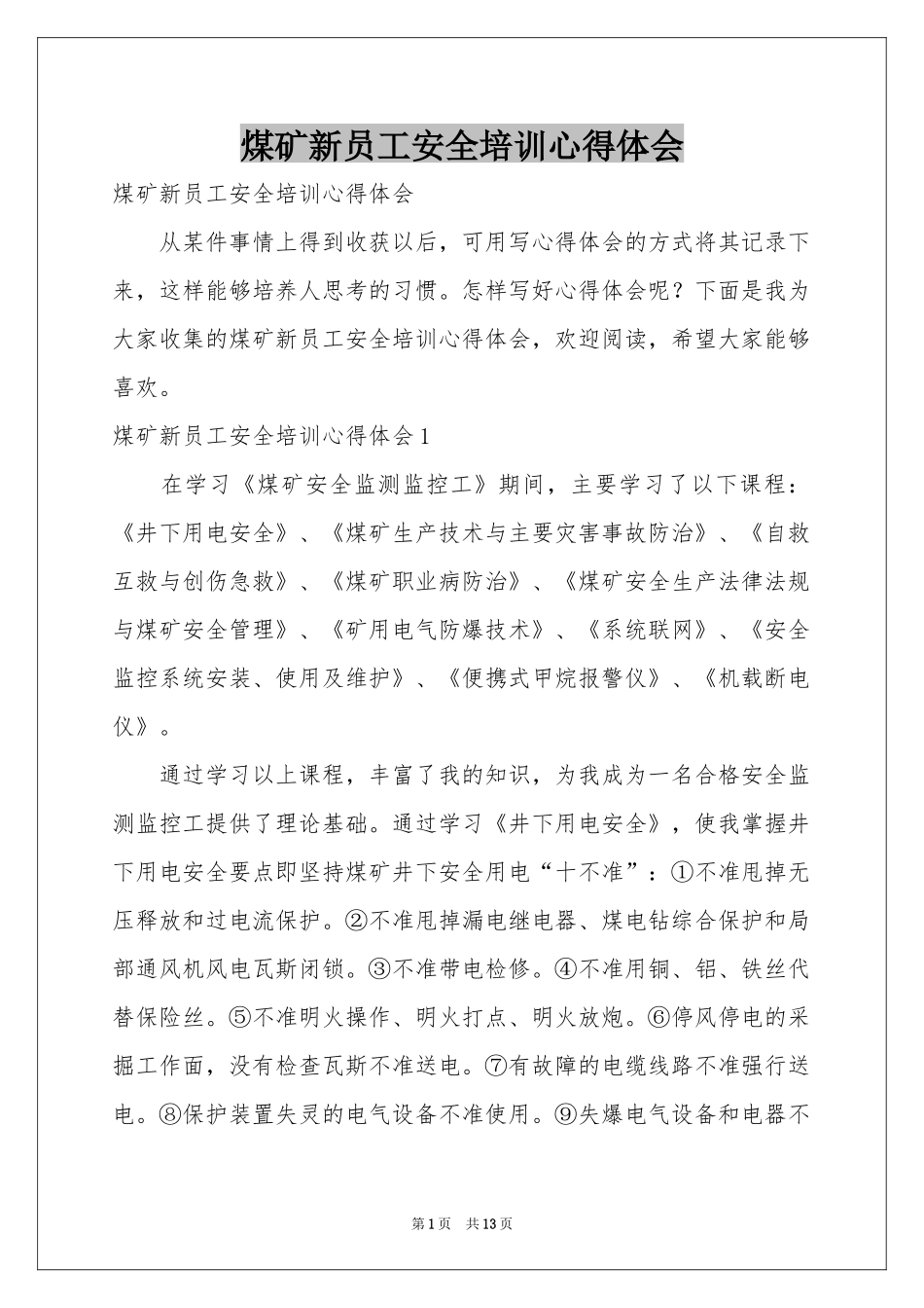 煤矿新员工安全培训体会心得_第1页
