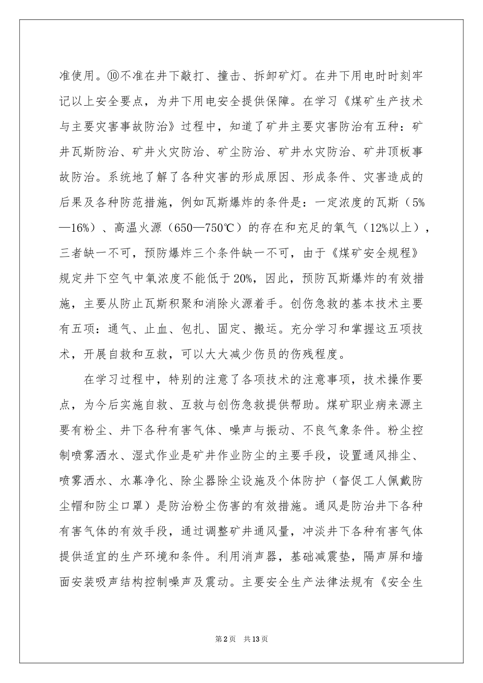 煤矿新员工安全培训体会心得_第2页