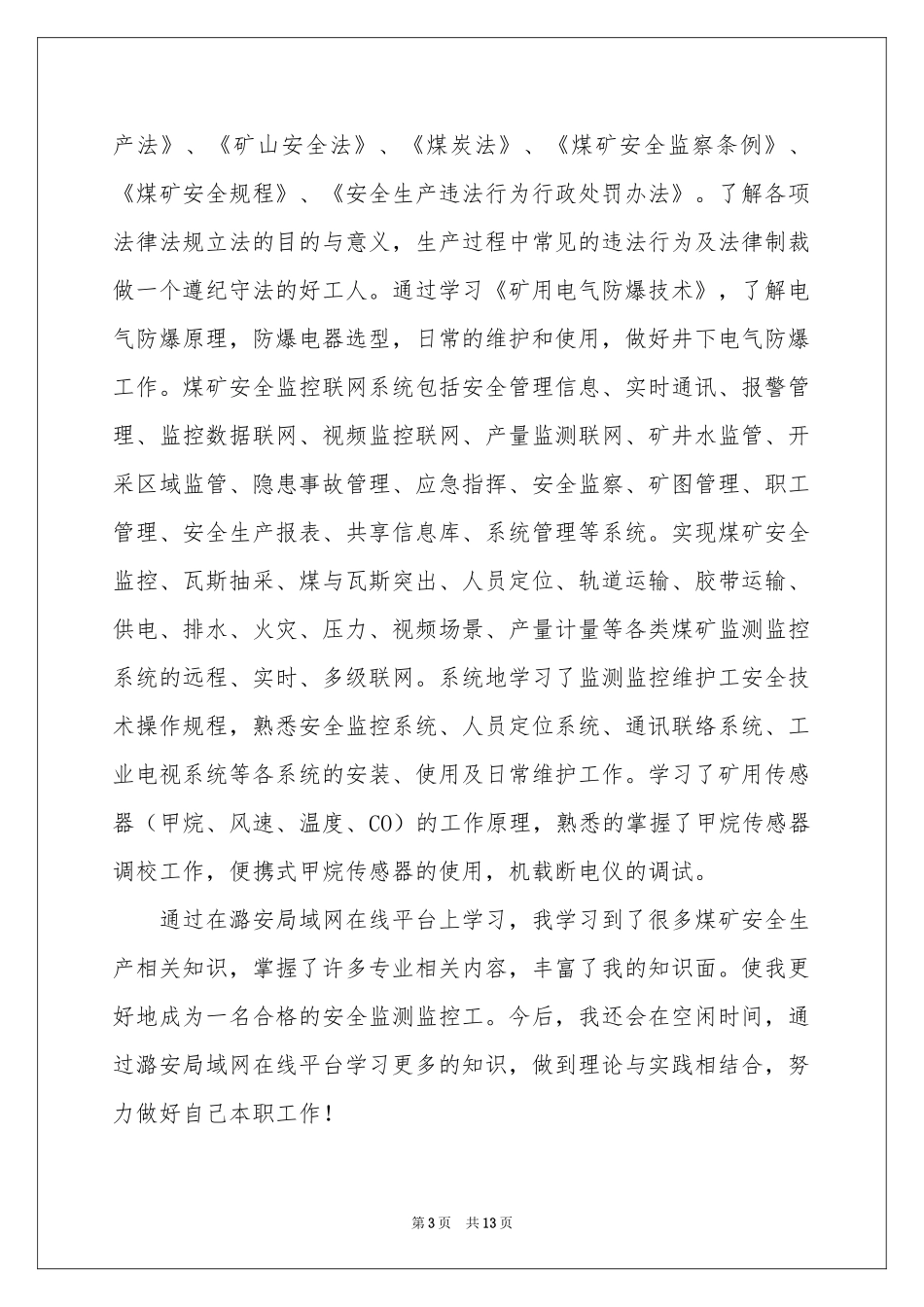 煤矿新员工安全培训体会心得_第3页