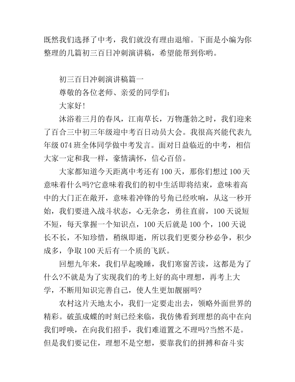 初三百日冲刺演讲稿_第1页
