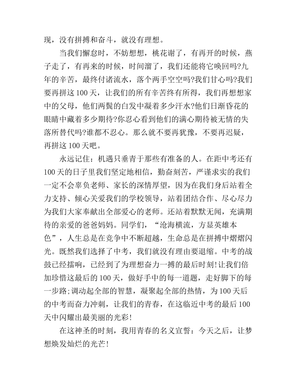 初三百日冲刺演讲稿_第2页