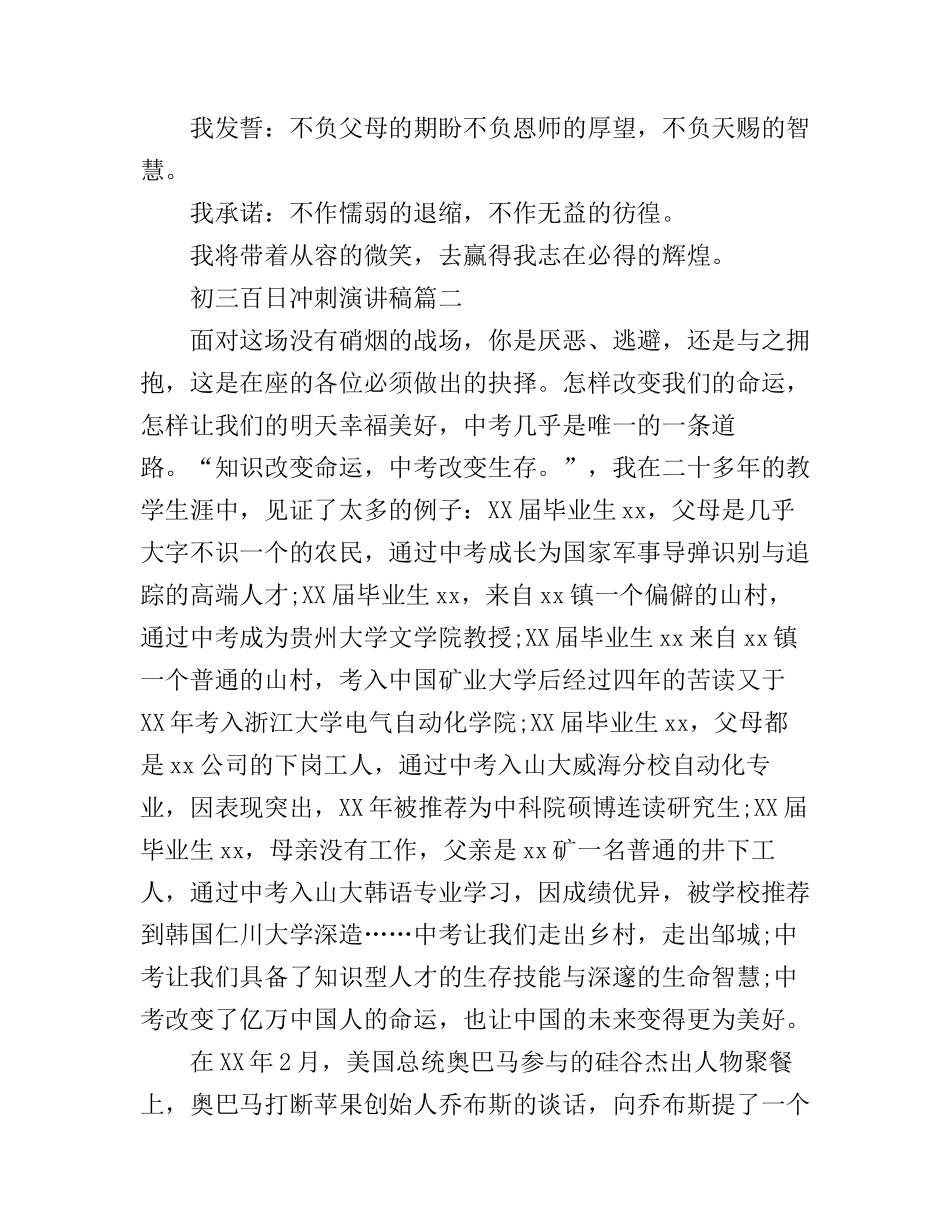 初三百日冲刺演讲稿_第3页